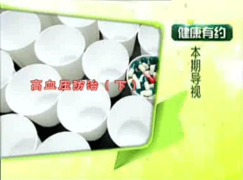 杨靖义-高血压防治(下)