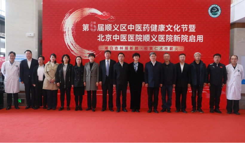 第五届顺义中医药健康文化节成功举办