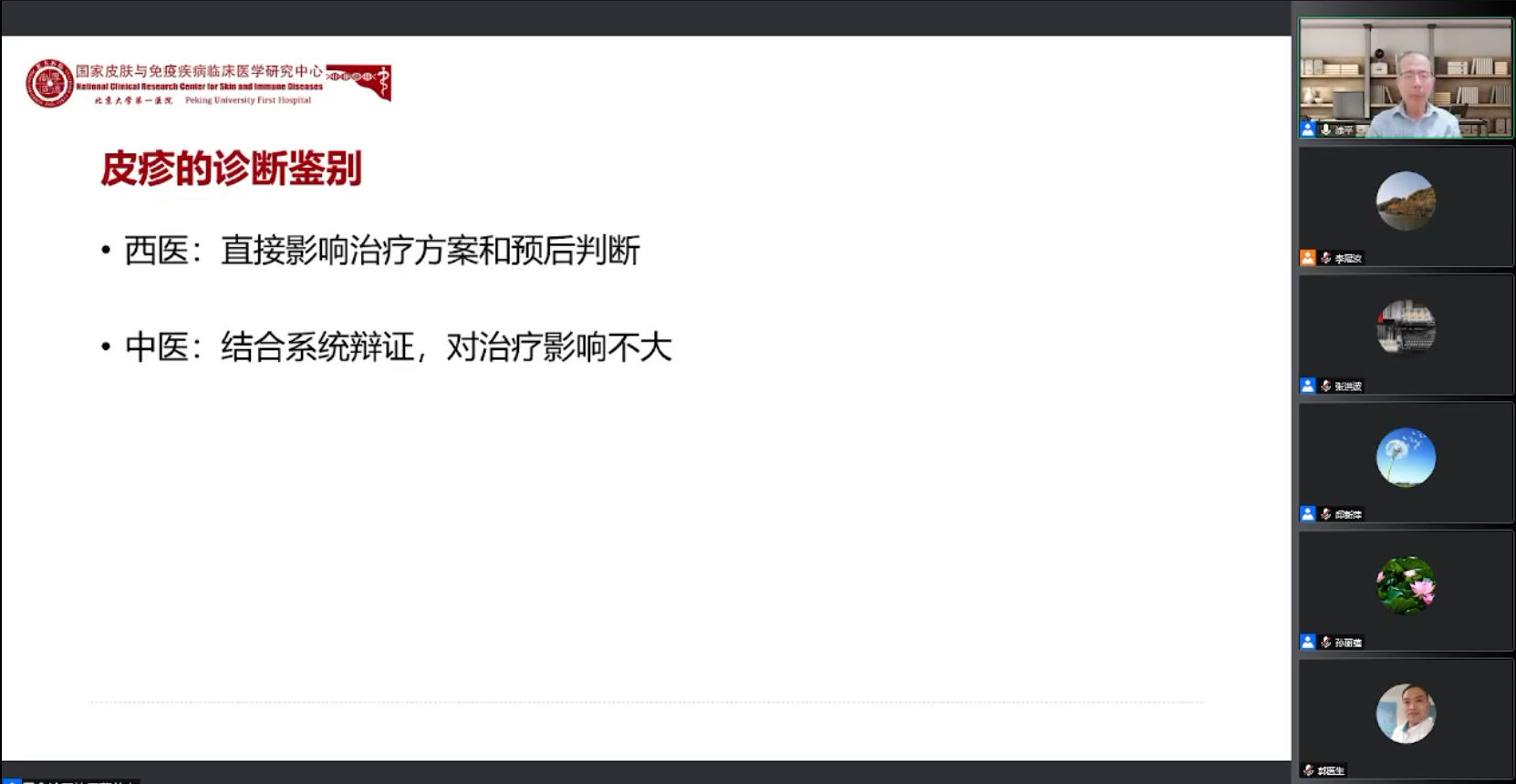讲课截图02