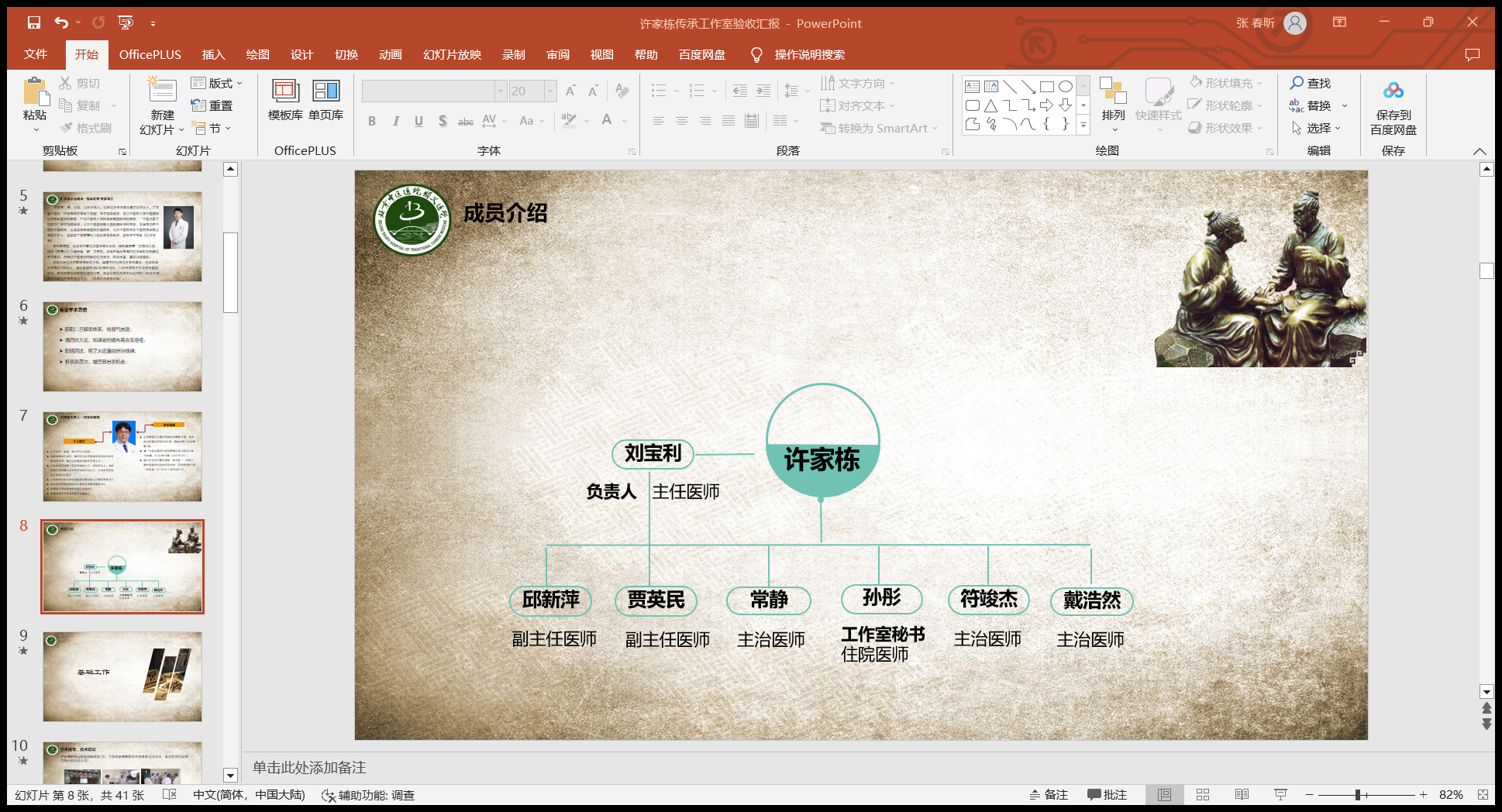 许家栋传承工作室验收汇报 - PowerPoint