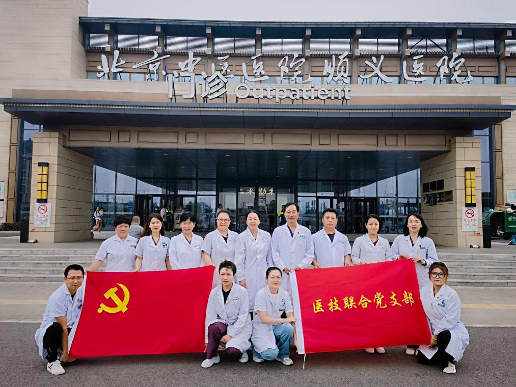 医技联合党支部